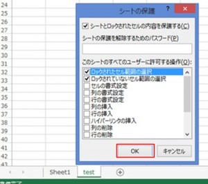 エクセル_保護_2