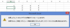 エクセル_保護_3