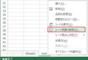エクセル_保護_4
