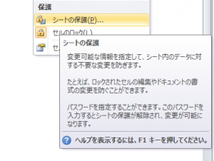 エクセル_保護_解除_3