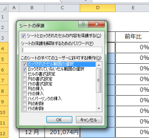 エクセル_保護_解除_4