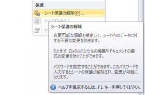 エクセル_保護_解除_5