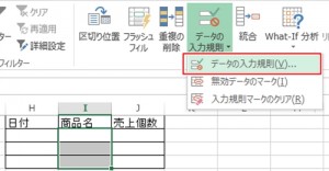エクセル_入力規則_1