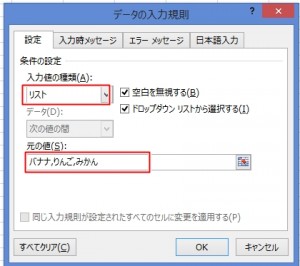 エクセル_入力規則_2