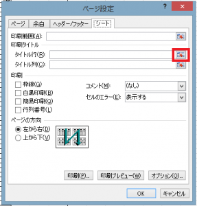 エクセル_印刷_固定_3