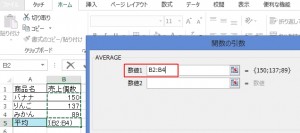 エクセル_平均値_3