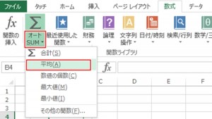 エクセル_平均値_4