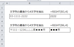 エクセル_文字列_抽出_2