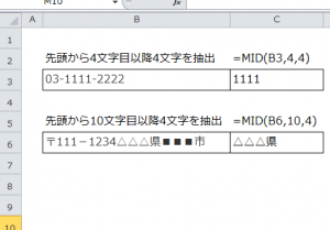 エクセル_文字列_抽出_3