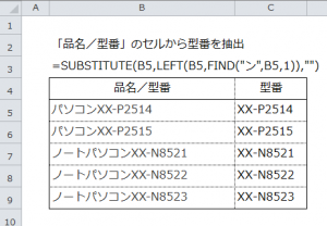 エクセル_文字列_抽出_5