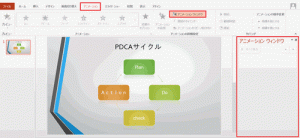 パワーポイント_アニメーション_1
