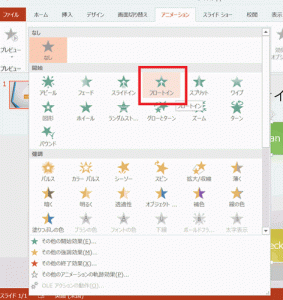 パワーポイント_アニメーション_3