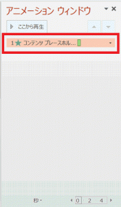 パワーポイント_アニメーション_4