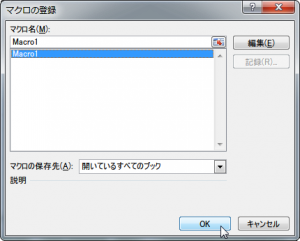 マクロ_ボタン_3