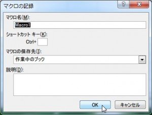 マクロ_作り方_2