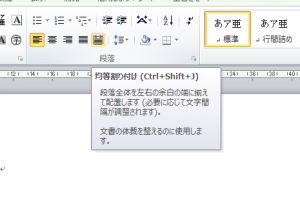 ワード_均等割り付け_2