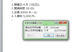 ワード_均等割り付け_3