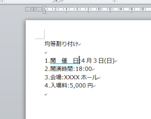 ワード_均等割り付け_4