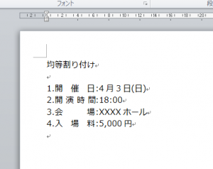 ワード_均等割り付け_5