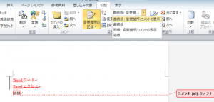 ワード_変更履歴_削除_1