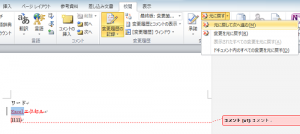 ワード_変更履歴_削除_3