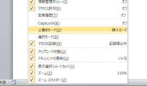 Word_上書きモード_1