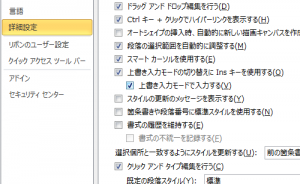 Word_上書きモード_3