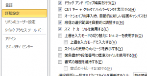 Word_上書きモード_4
