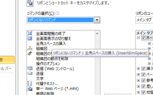 Word_上書きモード_5