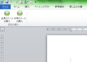 Word_上書きモード_6