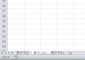 エクセル_シート_非表示_1