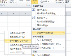 エクセル_シート_非表示_2