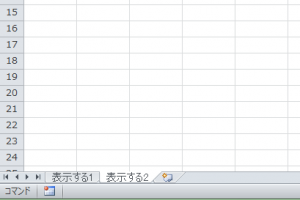 エクセル_シート_非表示_3