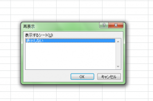 エクセル_シート_非表示_5