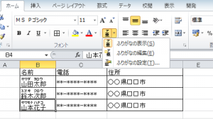 エクセル_ルビ_3