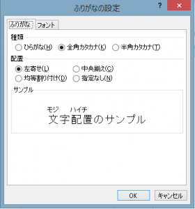 エクセル_ルビ_4