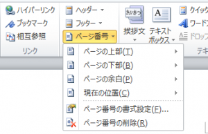 ワード_ページ番号_2