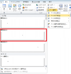ワード_ページ番号_3