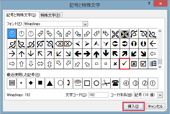 エクセルの基本 文書内にレ点を入れる方法 Bizfaq ビズファック