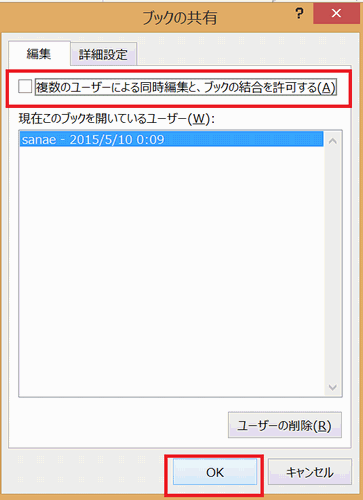 エクセル講座 ブックの共有を解除する方法4つの手順 Bizfaq ビズファック