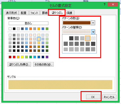 エクセル講座】書式設定を使ってセルの網掛け5つの手順  BizFAQ-ビズ 