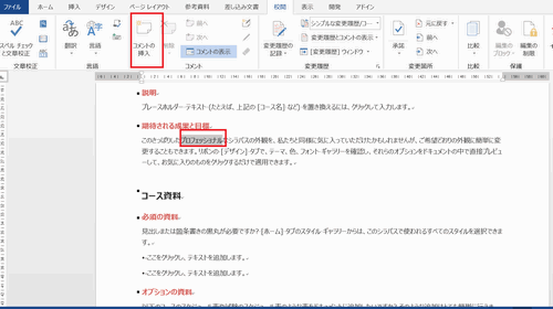 ワード講座 コメントを挿入する方法3つの手順 Bizfaq ビズファック
