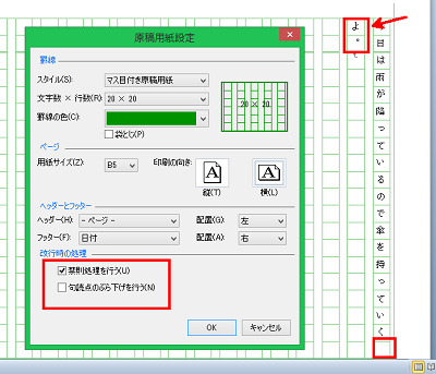 ワード講座 ページレイアウトで原稿用紙が作成できる5つの手順 Bizfaq ビズファック