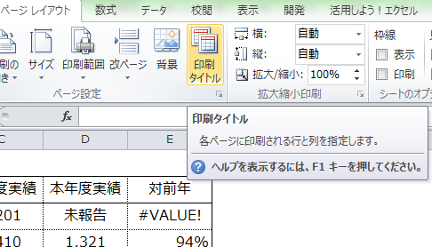 Excel講座 表の中にあるエラー表示を印刷しない5つの手順 Bizfaq ビズファック