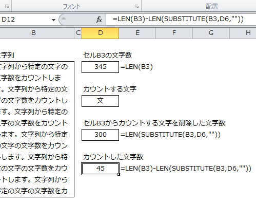 Excel講座 セル内の文字列から特定の文字の文字数をカウントする5つの手順 Bizfaq ビズファック