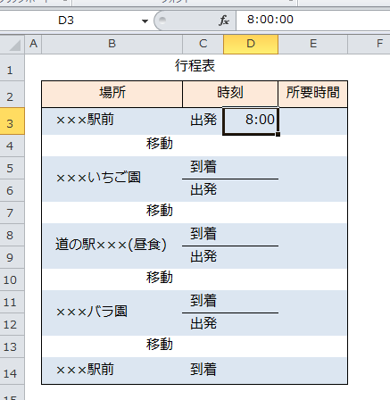 Excel講座 行程表を時間の足し算を使って作成する5つの手順 Bizfaq ビズファック