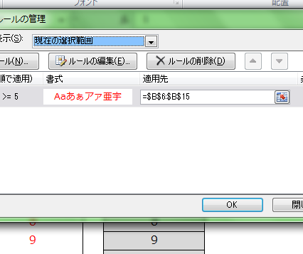 Excel講座 他の書式を除いて条件付き書式だけをコピーする5つの手順 Bizfaq ビズファック