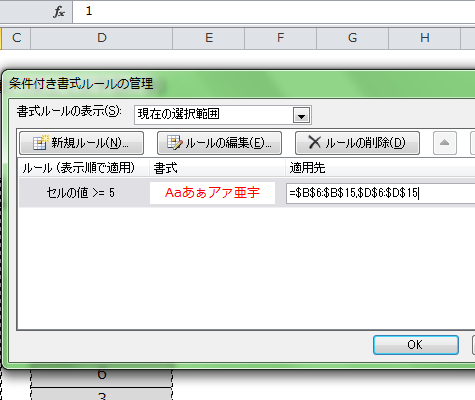 Excel講座】他の書式を除いて条件付き書式だけをコピーする5つの手順 