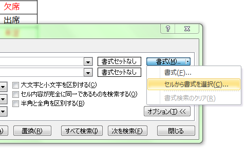 Excel講座】設定されている書式を検索して書式の置換をする5つの手順 