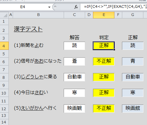 Excel講座 文字列を比較するexact関数を使い解答を判定する5つの手順 Bizfaq ビズファック